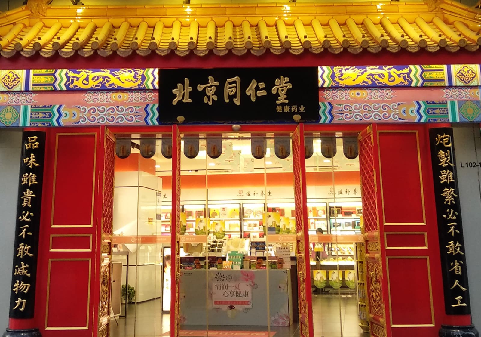 Tong Ren Tang main view