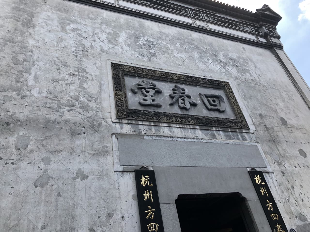 Fang Hui Chun Tang Hauptansicht