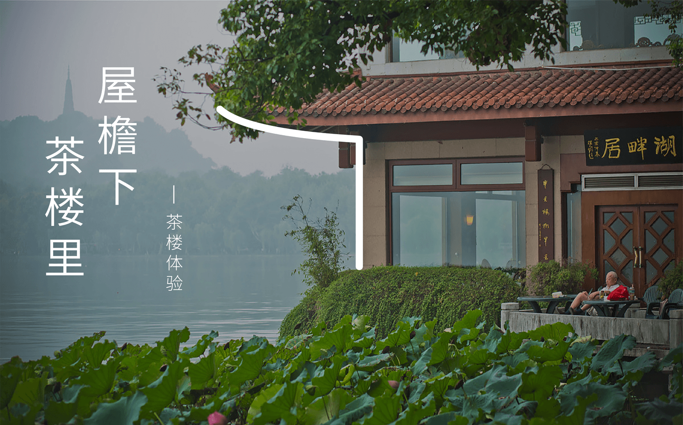 Hu Pan Ju Teahouse main view