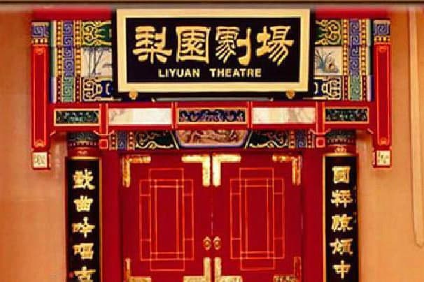 Teatro Liyuan vista principal